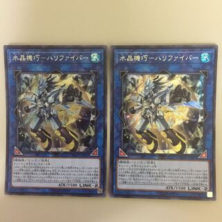 水晶機巧-ハリファイバー シークレットレア