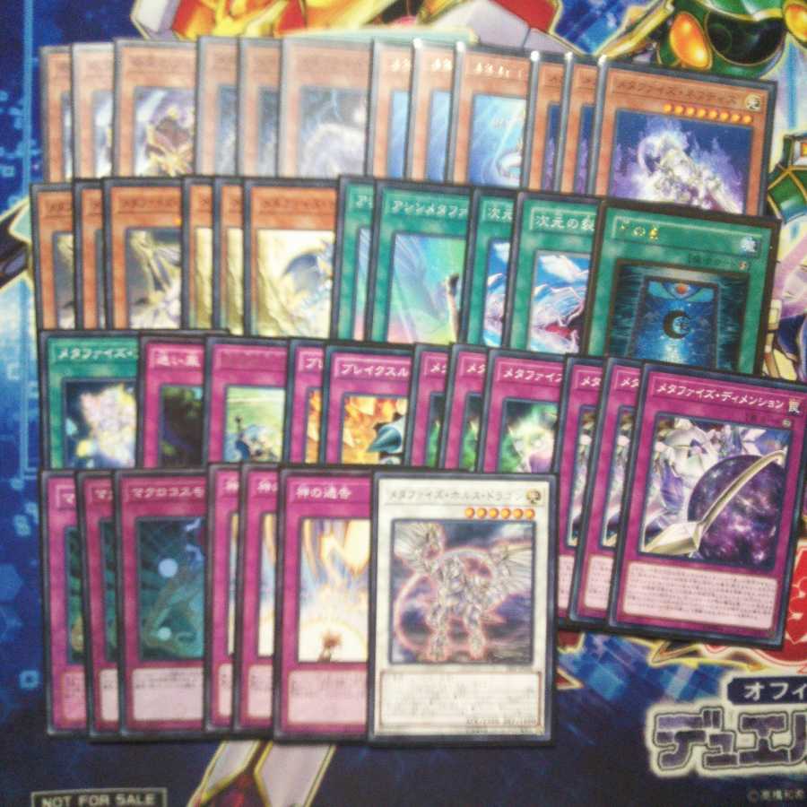 メタファイズデッキ