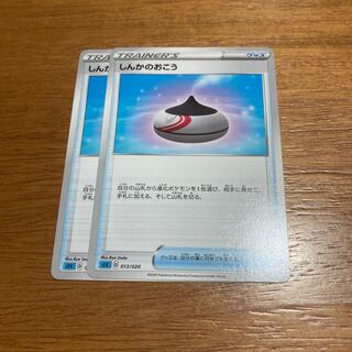 しんかのおこう2枚