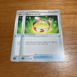 げんきのハチマキ2枚