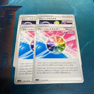 フュージョンエネルギー　2枚　+α