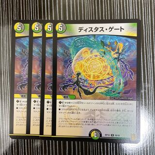 ディスタス・ゲート　4枚セット