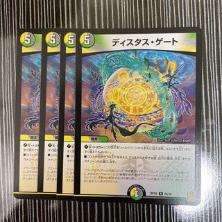 ディスタス・ゲート　4枚セット