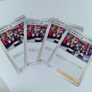 エール団のしたっぱ　4枚セット