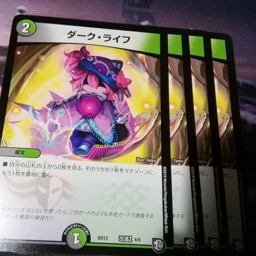 ダークライフ 4枚