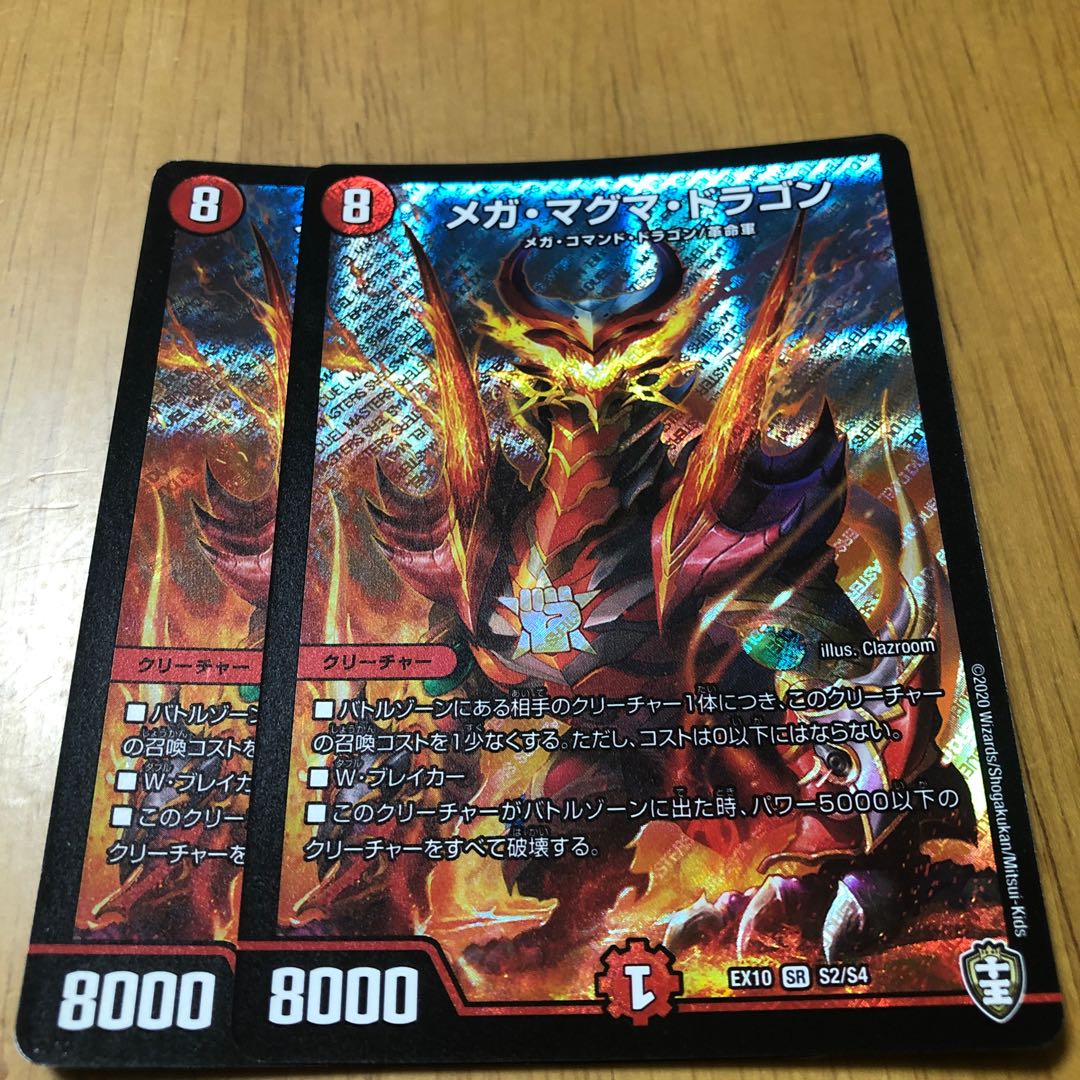 メガ・マグマ・ドラゴン