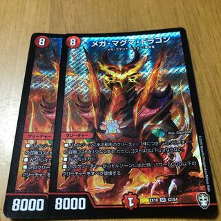 メガ・マグマ・ドラゴン