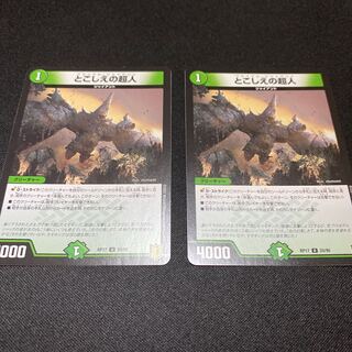 とこしえの超人　2枚