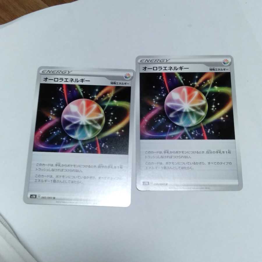 オーロラエネルギー 2枚