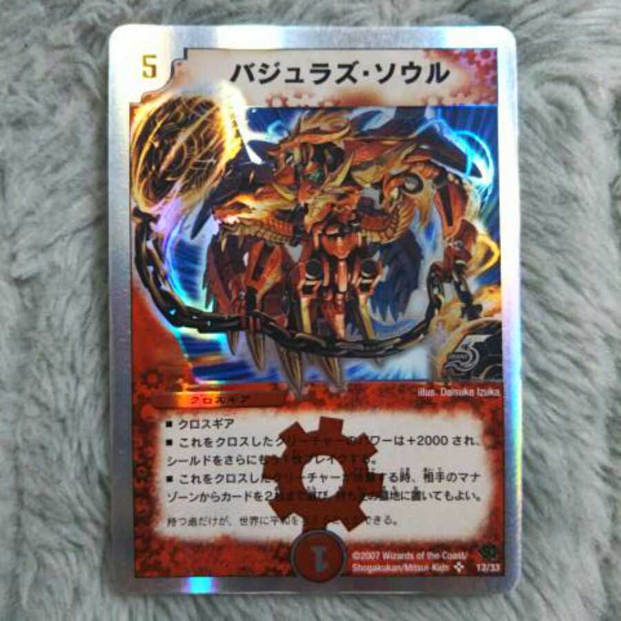 バジュラズ・ソウル