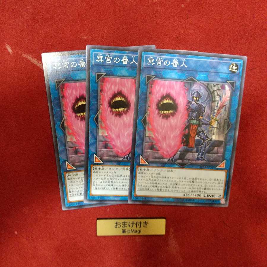 冥宮の番人 ノーマル