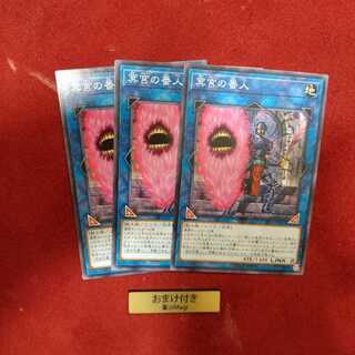 冥宮の番人 ノーマル