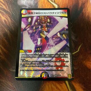 聖魔王秘伝ロストパラダイスワルツ