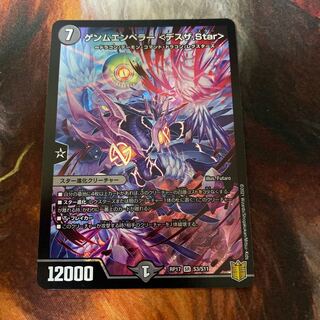 ゲンムエンペラー <デスザ.Star>