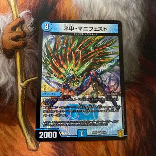 ネ申・マニフェスト