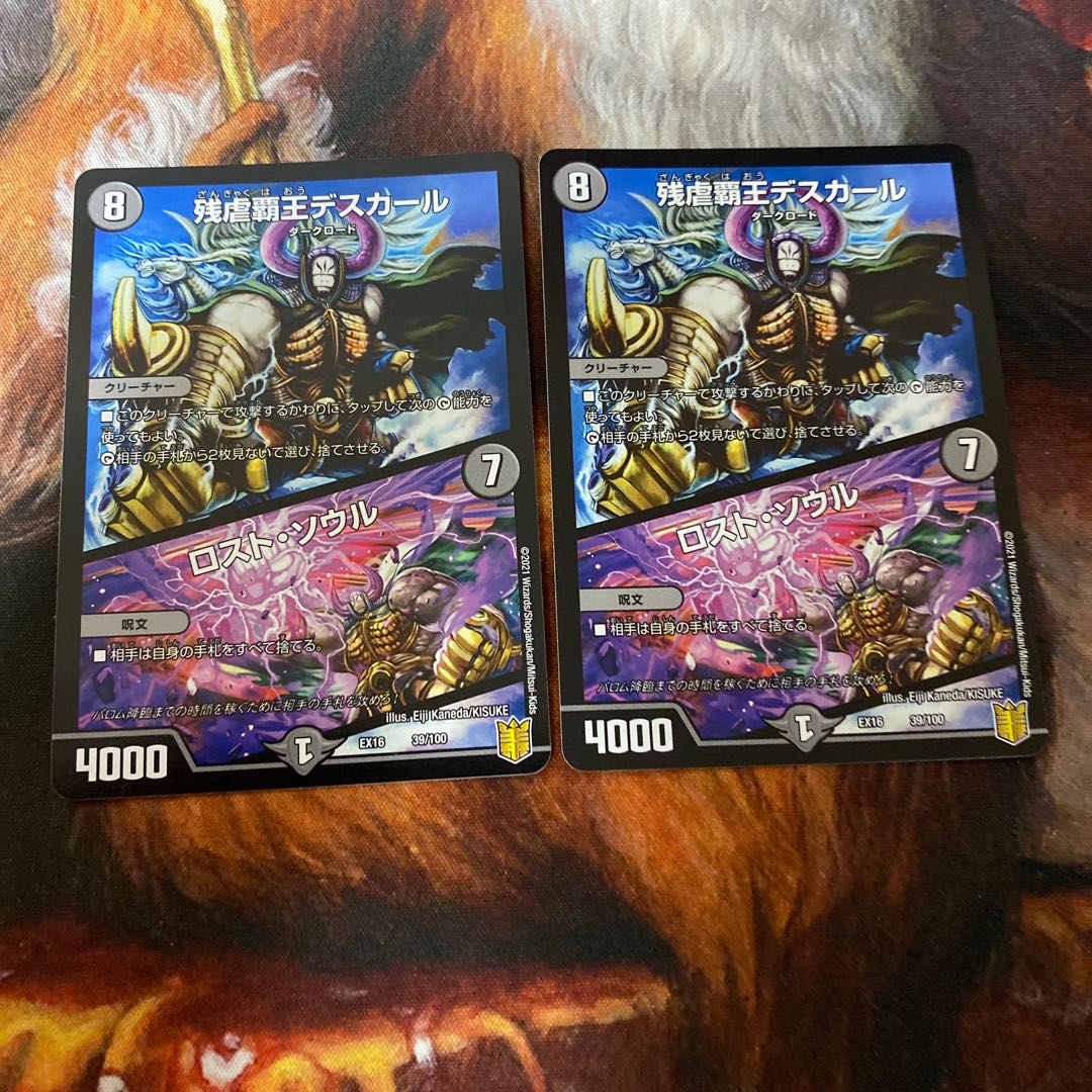残虐覇王デスカール｜ロスト・ソウル