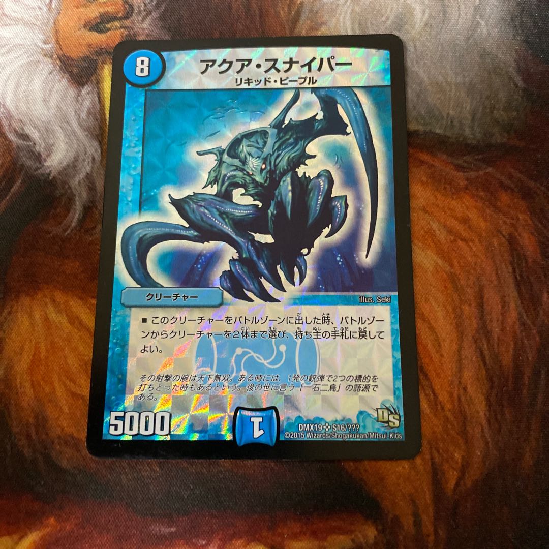 アクア・スナイパー