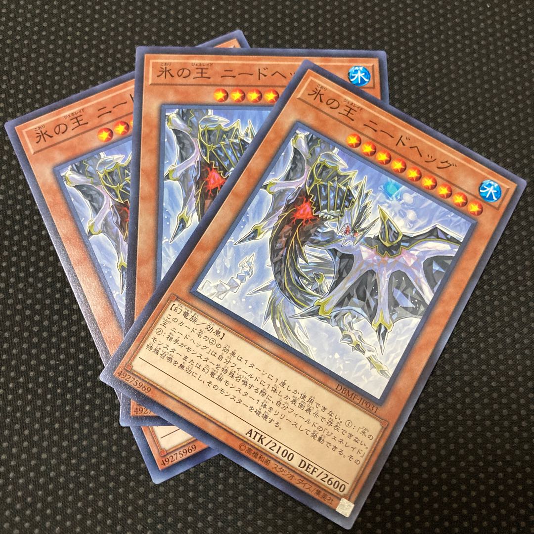 氷の王 ニードヘッグ