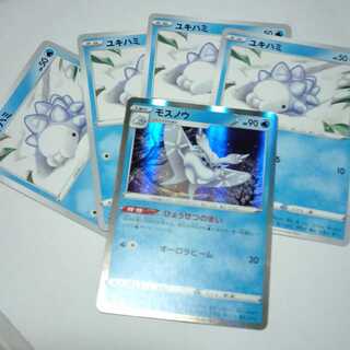 モスノウ　進化セット