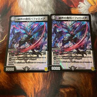 滅界の魔将バフォロメア