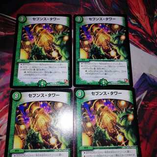 セブンスタワー 4枚セット