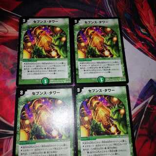 セブンスタワー 4枚セット