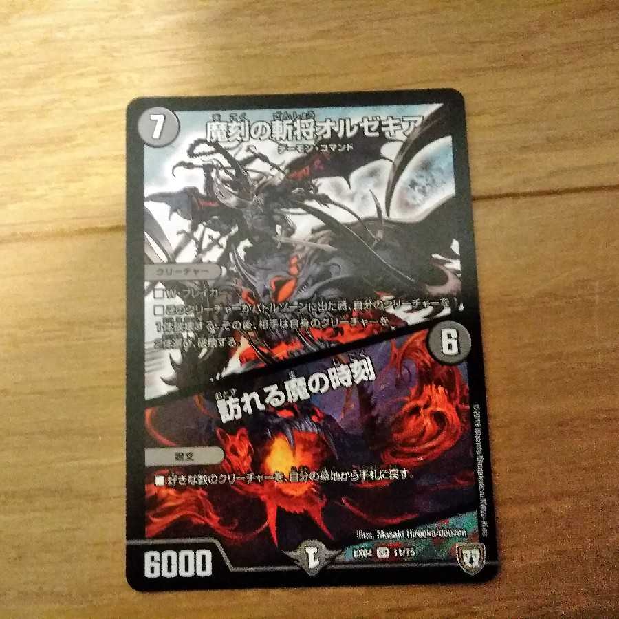 魔刻の斬将オルゼキア/訪れる魔の時刻（本日限り）