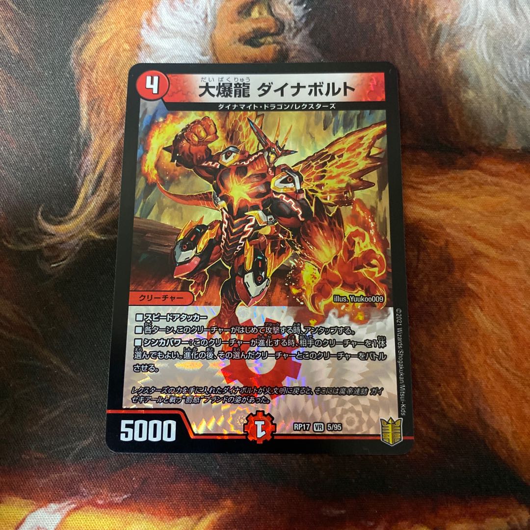 大爆龍 ダイナボルト