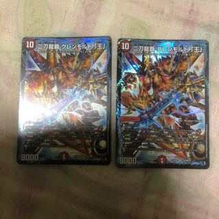 二刀龍覇グレンモルト王
