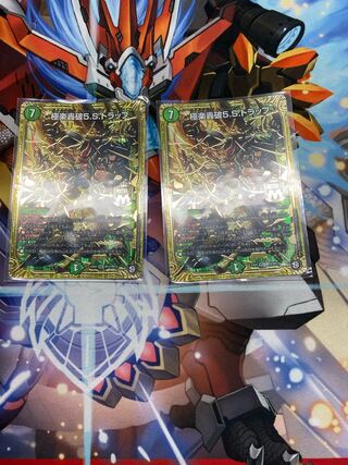 極楽轟破5.S.トラップ