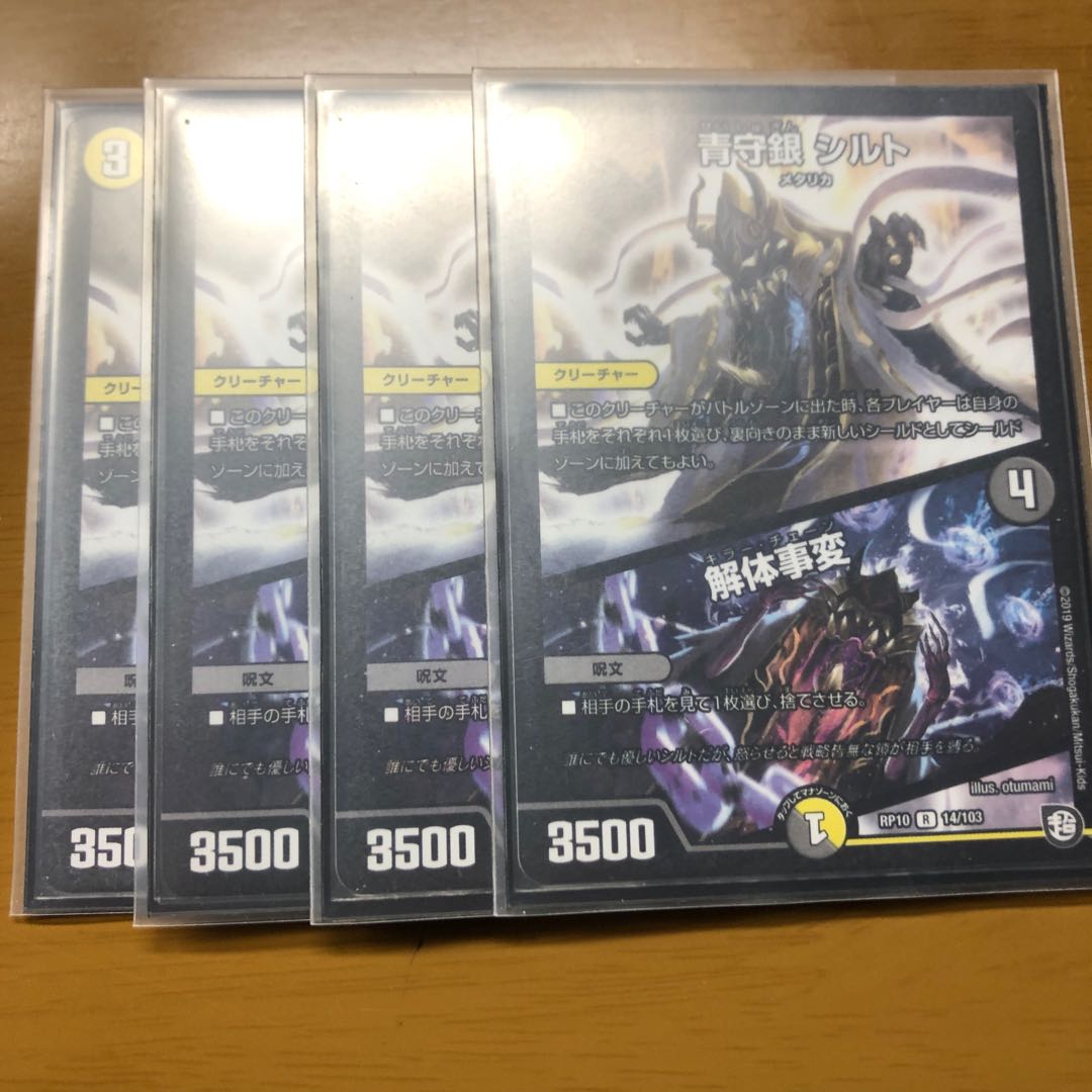 シルト/解体事変