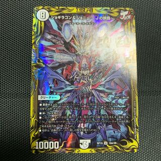 ジョギラゴン&ジョニー -Jの旅路-(20thレア仕様)