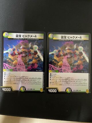 霊宝 ヒャクメ-4