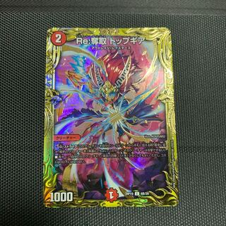 Re:奪取 トップギア(20thSPレア仕様)