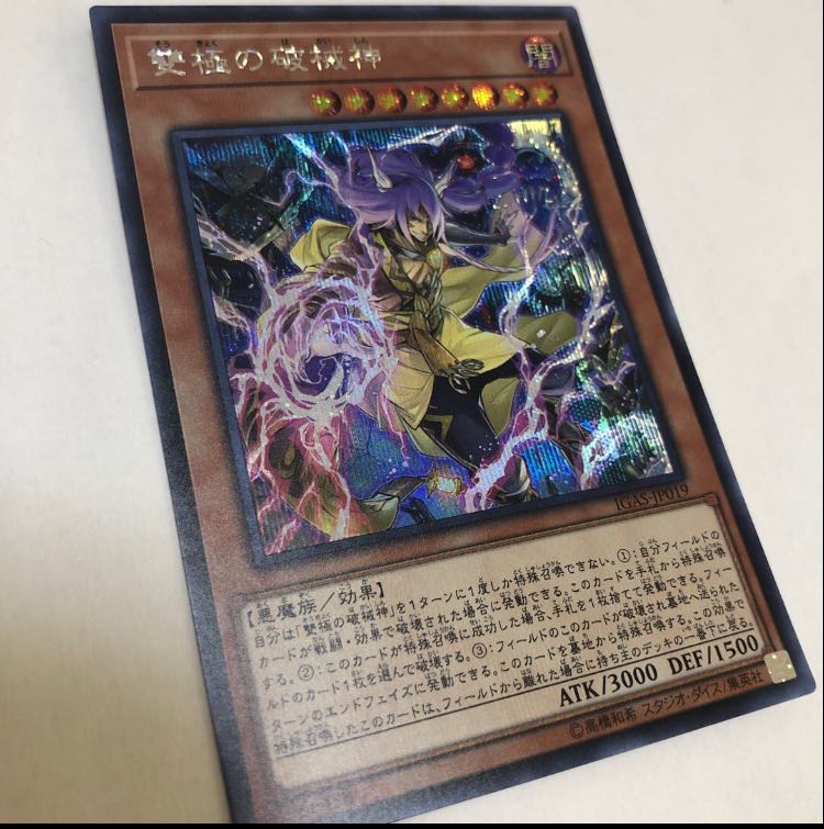 雙極の破械神 シークレットレア