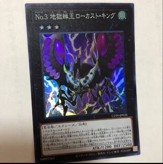 No.3 地獄蝉王ローカスト・キング