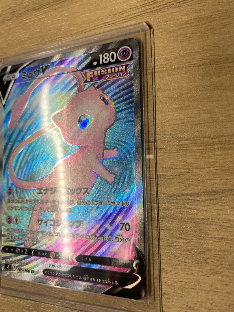 ミュウ V SR 極美品