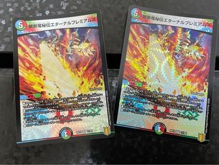 Forbidden Dragon Secret Eternal Premiums Set of 2