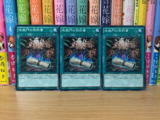 Yu-Gi-Oh! Dark Contract with the Gate Normal 3-Piece Set