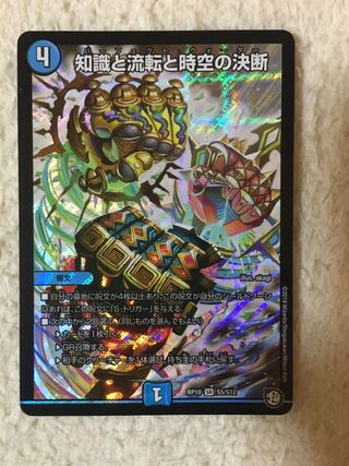 知識と流転と時空の決断