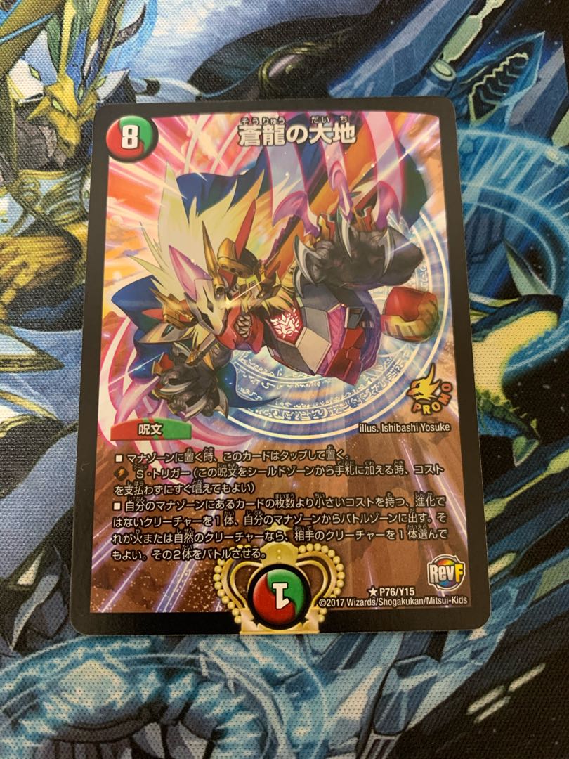 Souryu no Daichi Promo