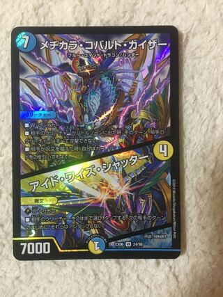 メヂカラ・コバルト・カイザー｜アイド・ワイズ・シャッター