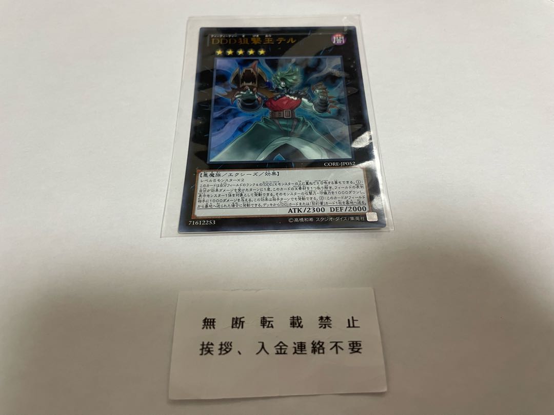 DDD狙撃王テル ウルトラ