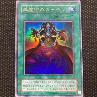 黒魔術のカーテン ウルトラレア