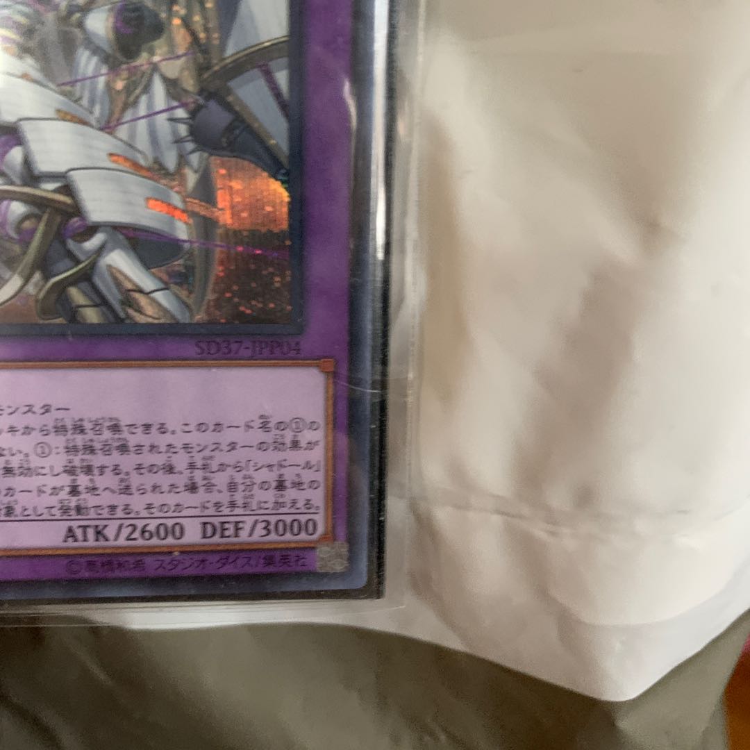 El Shaddoll Shekhinaga Secret