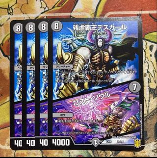 残虐覇王デスカール｜ロスト・ソウル　4枚セット