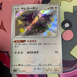 ヤレユータン S