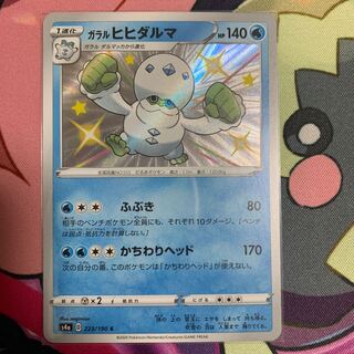 ガラルヒヒダルマ S