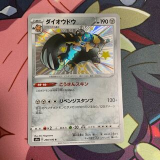 ダイオウドウ S