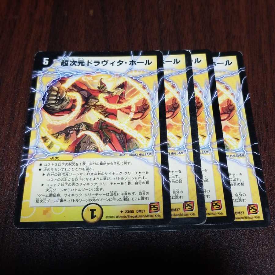 超次元 ドラヴィタホール 4枚